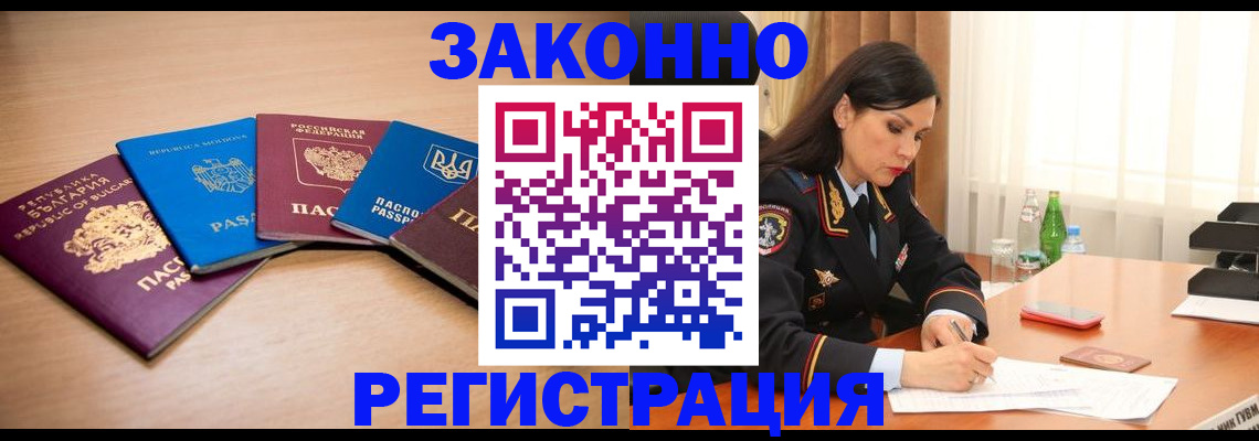 прописка штамп в Лесозаводске